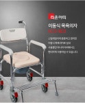 라온아띠 이동식 목욕의자 바퀴형 KCS-803 - 에누리 가격비교
