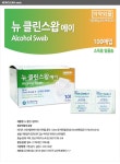 메디탑 뉴 클린스왑-에이 [50매] - 에누리 가격비교