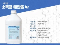 메디탑 소독용 에탄올(83%) 4L [1개] - 에누리 가격비교