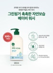 그린핑거 촉촉한 자연보습 베이비 워시 500ml [3개] - 에누리 가격비교