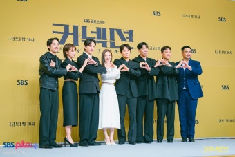 [비하인드] ‘커넥션’ 제작발표회 : 포토갤러리 : SBS [비하인드] ‘커넥션’ 제작발표회