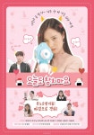Dont swallow it today, too - Poster (Drama, 2019, 오늘도... Dont swallow it today, too - Poster (Drama, 2019, 오늘도 참치마요)