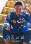 2037 - Poster (Movie, 2022, 이공삼칠) @ HanCinema 2037 - Poster (Movie, 2022, 이공삼칠)