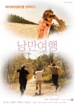 Romance Trip - Poster (Movie, 2023, 낭만여행) @ HanCinema Romance Trip - Poster (Movie, 2023, 낭만여행)