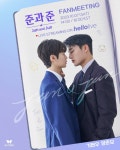 Jun and Jun - Picture (Drama, 2023, 준과 준) @ HanCinema Jun and Jun - Picture (Drama, 2023, 준과 준)