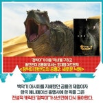 Speckles The Tarbosaurus 2 - The New Paradise - Picture (Movie, 2018, 점박이 한반도의 공룡2 : 새로운 낙원) @ HanCinema Speckles... 