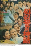 Legend of Ssarigol - Episode List (Korean Movie, 1967, 싸리골... of Ssarigol - Episode List (Korean Movie, 1967, 싸리골의 신화)