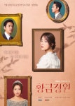 Golden Garden - Cast (Korean Drama, 2019, 황금정원) @ HanCinema Golden Garden - Cast (Korean Drama, 2019, 황금정원)