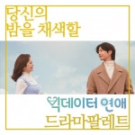 드라마 스테이지 2020 - 빅데이터 연애) @ HanCinema Drama... Picture (Drama, 2019, 드라마 스테이지 2020 - 빅데이터 연애)