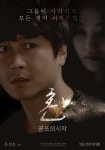Spirit: The Beginning of Fear (Korean Movie, 2019, 혼 : 공포의 시...