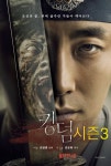 Kingdom - Season 3 (킹덤 시즌3) Korean  - Drama - Picture... Database Kingdom - Season 3 (킹덤 시즌3) Korean  - Drama - Picture
