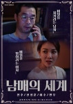 Brother and Sisters World (남매의 세계) Korean  - Movie - Picture @ HanCinema :: The Korean Movie and Drama Database Brother and... 