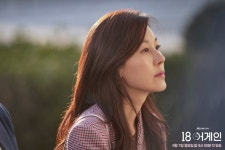 18 Again - Picture (Drama, 2020, 18 어게인) @ HanCinema 18 Again - Picture (Drama, 2020, 18 어게인)