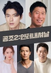 공조2:인터내셔날) @ HanCinema Confidential Assignment 2 - Picture (Movie, 2020, 공조2:인터내셔날)