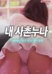 My Cousin Sister - Episode List (Korean Movie, 2019, 내 사촌... My Cousin Sister - Episode List (Korean Movie, 2019, 내 사촌 누나)