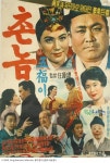 1961, 촌놈 오복이) @ HanCinema Country Bumpkin O-bok... Community, fans, discussions (Korean Movie, 1961, 촌놈 오복이)