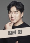 Killer Queen - Episode List (Korean Drama, 2023, 킬러 퀸) @ HanCinema Killer Queen - Episode List (Korean Drama, 2023, 킬러 퀸)