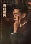 Kingmaker - Poster (Movie, 2021, 킹메이커) @ HanCinema Kingmaker - Poster (Movie, 2021, 킹메이커)