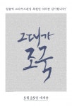 The Red Herring - Poster (Movie, 2022, 그대가 조국) @ HanCinema The Red Herring - Poster (Movie, 2022, 그대가 조국)