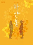 White Spring (Korean Movie, 2023, 하얀봄) @ HanCinema White Spring (Korean Movie, 2023, 하얀봄)