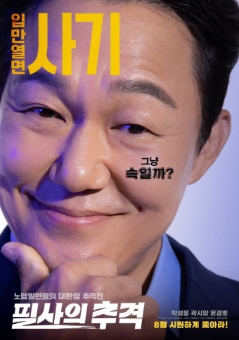 The Desperate Chase (Korean Movie, 2022, 필사의 추적) @ HanCinema The Desperate Chase (Korean Movie, 2022, 필사의 추적)