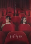 아월스헤어샾(OURS 헤어샾) | Our Movie - 🔄 Updates (Korean Drama, 2025, 우리영화) @ HanCinema Our Movie - 🔄 Updates (Korean Drama, 2025, 우리영화)