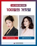 [New Drama] '100 Days of Lies' @ HanCinema [New Drama] '100 Days of Lies'