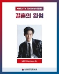 The Fulfillment of Marriage (Korean Drama, 2026, 결혼의 완성)... The Fulfillment of Marriage (Korean Drama, 2026, 결혼의 완성)