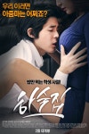Boarding House (Korean Movie, 2014, 하숙집) @ HanCinema Boarding House (Korean Movie, 2014, 하숙집)