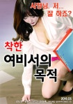 What a Good Secretary Wants - Picture (Movie, 2016, 착한... What a Good Secretary Wants - Picture (Movie, 2016, 착한 여비서의 목적)
