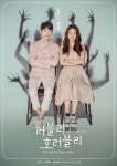 Lovely Horribly (Korean Drama, 2018, 러블리 호러블리) @ HanCinema Lovely Horribly (Korean Drama, 2018, 러블리 호러블리)