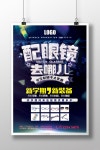 안경 포스터 디자인 템플릿으로 가야 할 곳 | PSD 무료 다운로드 - Pikbest