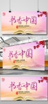책 향기 중국 문화 진흥 전시회 보드 PNG PSD 무료 다운로드 - Pikbest