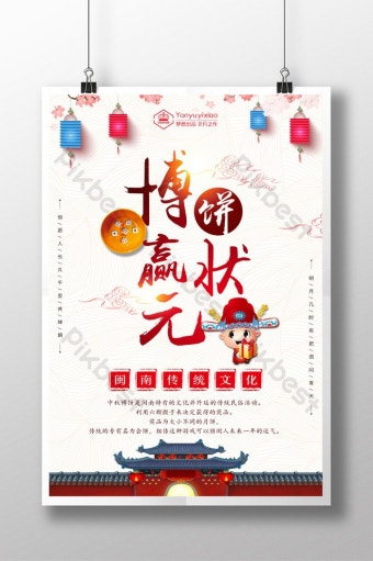Minnan Mid Autumn Festival Bo 케이크,챔피언 전통 문화 포스터 우승 | PSD 무료 다운로드 - Pikbest