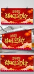 중국어 레드는 낡은 것을 사임하고 개 배경 전시회 보드의 새해를 맞이합니다. PNG PSD 무료 다운로드 - Pikbest