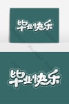 해피 졸업 크리 에이 티브 간단한 시즌 귀여운 만화 분필 글꼴 | PSD 무료 다운로드 - Pikbest