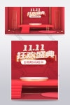 금동화전자상거래 | Red Festive C4D Double Eleven Carnival Ceremony 전자 상거래 장면 포스터 전자상거래 PNG PSD 무료 다운로드 - Pikbest
