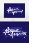 전염병 예방 및 통제는 잠시 동안 예술적 글꼴을 완화해서는 안됩니다 PNG PSD 무료 다운로드 - Pikbest