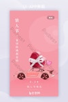 크리 에이 티브 분위기 핑크 발렌타인 데이 214 시작 페이지 H5 포스터 유저인터페이스 PNG PSD 무료 다운로드 - Pikbest