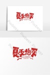 여름 뜨거운 판매 크리 에이 티브 글꼴 디자인 요소 아트 단어 PNG PSD 무료 다운로드 - Pikbest