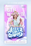 패션 국가 동향 슈퍼 ₹ 618 프로모션 활동 플래시 스크린 포스터 유저인터페이스 PNG PSD 무료 다운로드 - Pikbest