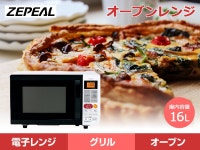 低価定番人気 ヤフオク! ゼピール オーブンレンジ 【重量センサー... - ZEPEAL お買い得新品