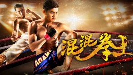 The Boxing King (2017) 줄거리 완결 자막 언어 – iQIYI | iQ.com The Boxing King-앱을 다운로드하여 지금 즐겨보세요!