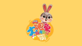 大眼兔玩具乐园 (2019) 줄거리 완결 자막 언어 – iQIYI | iQ.com 大眼兔玩具乐园-앱을 다운로드하여 지금 즐겨보세요!