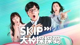 THE SKIP DATING (2023) 줄거리 완결 자막 언어 – iQIYI | iQ.com THE SKIP DATING-앱을 다운로드하여 지금 즐겨보세요!