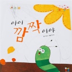 오감 책놀이 프로그램 픽셀_나눔상품