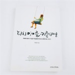 나무를 심는 사람들 - 다시 아이를 키운다면 픽셀_나눔상품
