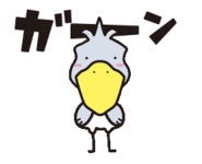 おもしろ凸/ハシビロコウ凸[75913621]｜完全無料画像検索のプリ画像 byGMO