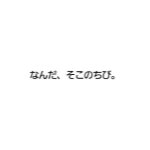 既読感覚で.ぽちっ.💫[71731809]｜完全無料画像検索のプリ画像 byGMO