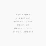片思いポエム[61269252]｜完全無料画像検索のプリ画像 byGMO